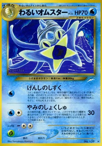 Amonistar obscur